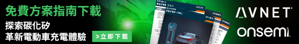即刻下載解決方案指南- 革新電動車充電體驗 安森美碳化矽解決方案領航！ 