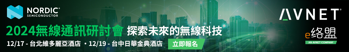2024無線通訊研討會 探索未來的無線科技
