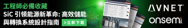 【工程師必備收藏】SiC引領能源新革命: 高效儲能與轉換系統設計指南