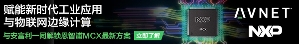 MCX工业和物联网微控制器