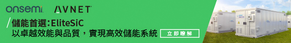onsemi儲能系統解決方案- 儲能首選: EliteSiC